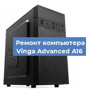 Замена термопасты на компьютере Vinga Advanced A16 в Новосибирске